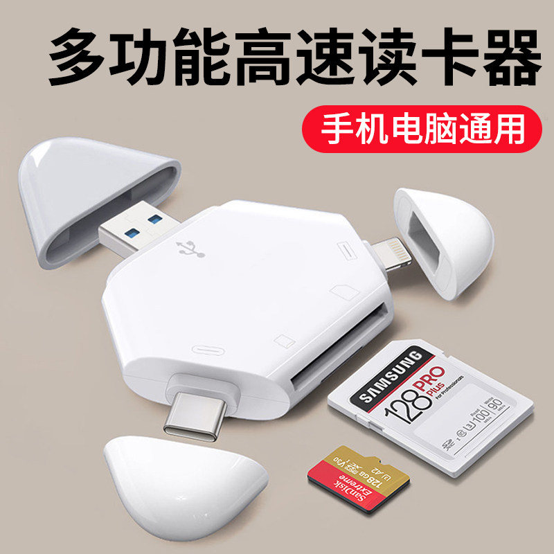 相机读卡器sd卡尼康ccd适用17苹果16/15/14索尼佳能r50富士口传输tf内存OTG转换器安卓typec头照片传手机电脑