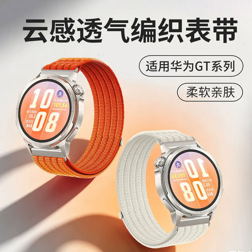 适用华为手表GT7表带gt6同款编织gt5新款回环5pro智能watch6/5/4运动弹力gt4透气魔术贴腕带男女表链表盘配件