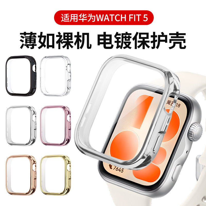 适用华为FIT5保护壳FIT4手表4pro壳膜一体watchfit5保护套表带fit5pro运动watch五代新款表壳配件3全包钢化膜图片