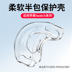 适用applewatch硅胶保护壳S9边框壳iwatchS8/7/6/5/4/se代半包软壳41mm/45mm苹果手表表带s10透明防摔保护套