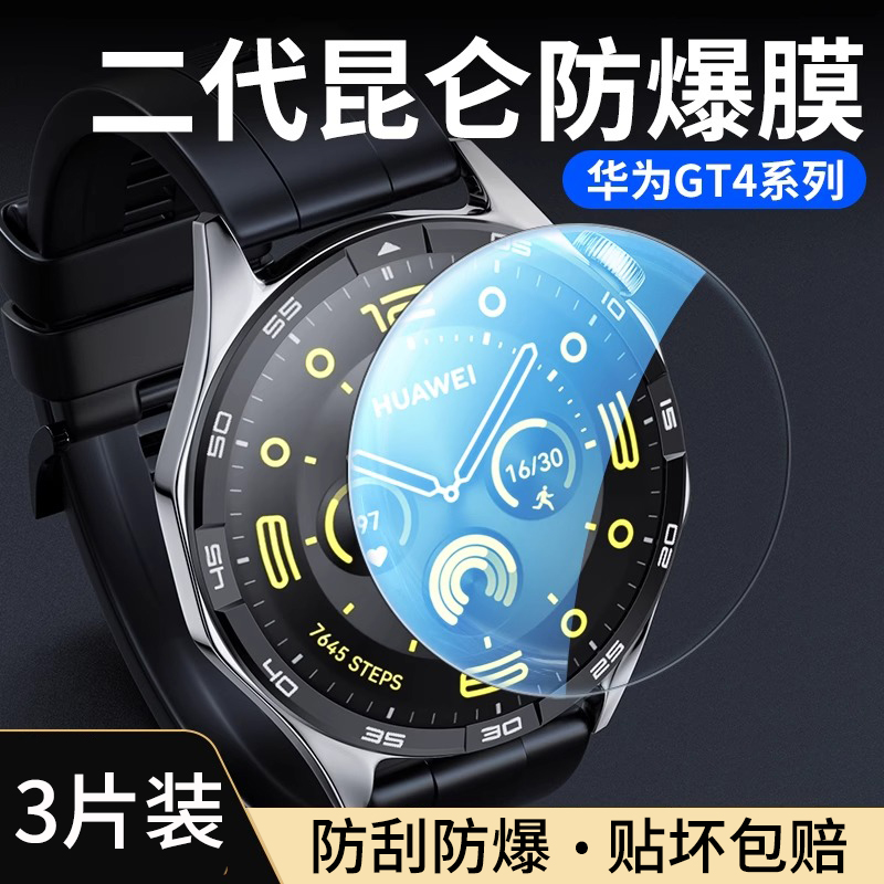 适用华为gt4gt3手表保护膜防爆