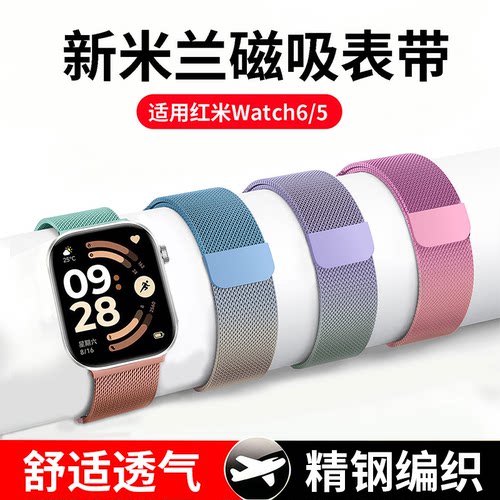 适用红米Watch6米兰尼斯磁吸表带Rermi5腕带4透气小米手环10Pro新款金属质感9Pro智能运动8Pro男女生夏季情侣