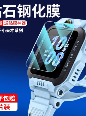 适用小天才z6pro钢化膜z6s小天才儿童电话手表z6保护膜巅峰z7少年Z六por手环z8玻璃p全屏z6a屏幕z10手表膜z9