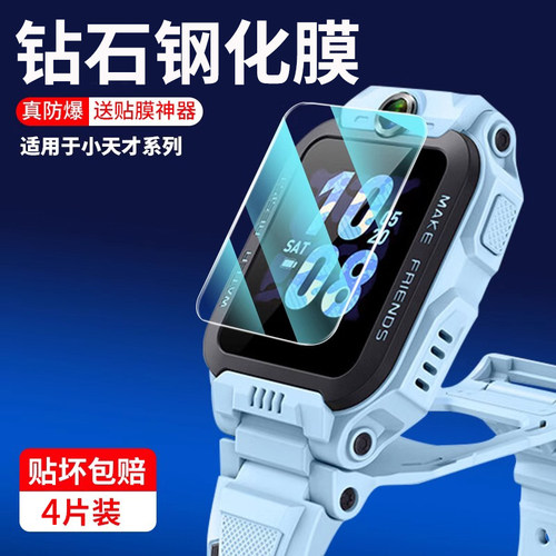 适用小天才手表全系列钢化膜