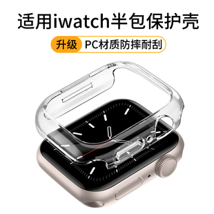 适用AppleWatch S11保护壳S9苹果iWatch8手表表壳S10透明ultra边框s8镂空半包硬壳S7防摔SE3表套iphone保护10
