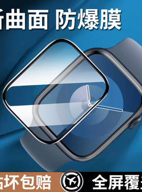 适用苹果手表s11保护膜iwatchs10贴膜watchs9钢化iwatch8全屏applewatchs7/6watch5ultra全包applewatch3se软