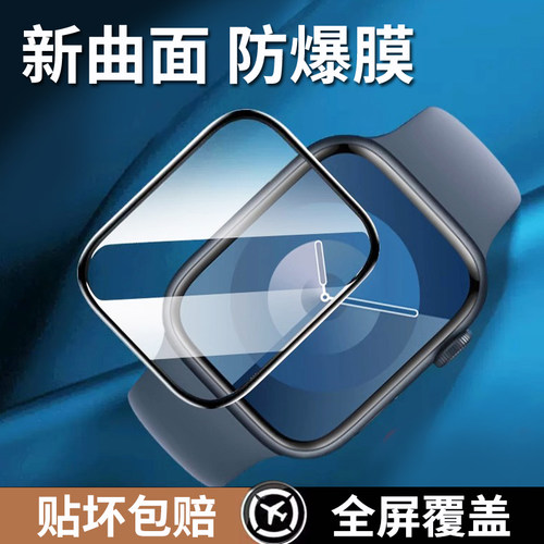 适用苹果手表保护膜全包防爆膜