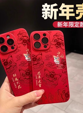 新年龙年舞狮适用iPhone15promax手机壳新款苹果14带镜头膜13pro防摔12中国风11网红全包plus红色套硬壳超薄