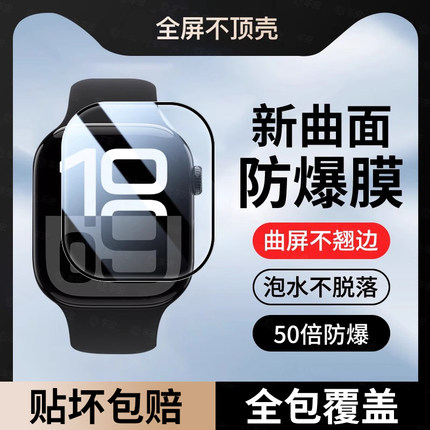 适用iWatch保护膜S10苹果S9手表膜applewatch手表贴膜S8新款S7秒贴ultra全屏s4/5/6保护se水凝膜钢化膜全屏10