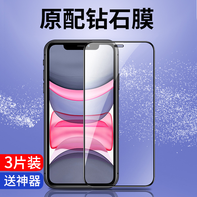 适用iphone11钢化膜15promax保护贴膜12mini14苹果14pro全屏13防摔XR防窥se2XR手机Xs8plus防窥膜X防偷窥7pm6-封面