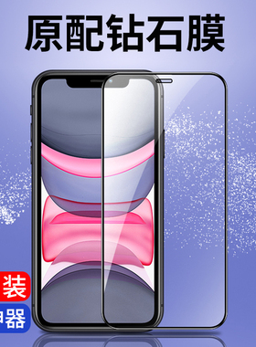 适用iphone11钢化膜15promax保护贴膜12mini14苹果14pro全屏13防摔XR防窥se2XR手机Xs8plus防窥膜X防偷窥7pm6