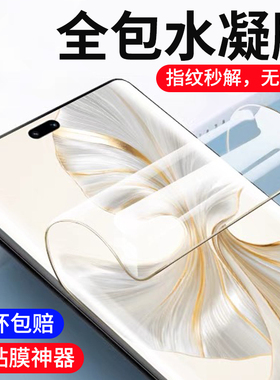 适用华为荣耀300/200/100Pro手机膜x60/x50gt水凝90/80/70/60钢化Magic7/6/5软膜Mate50曲面Nova13/12/11/10