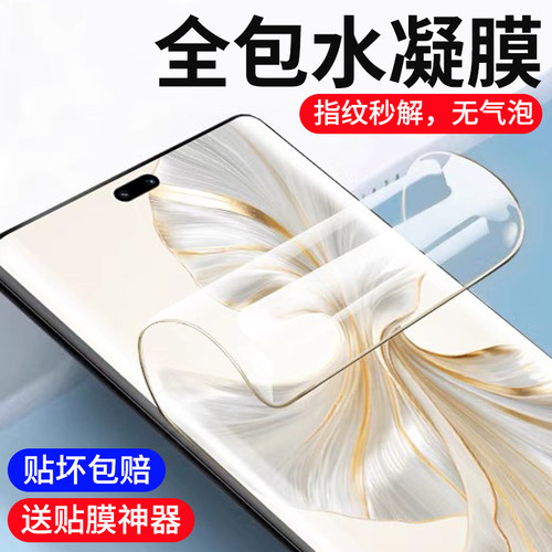 [秒解锁]适用华为荣耀系列水凝膜