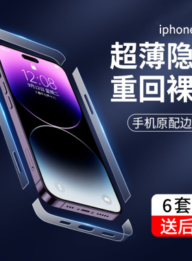 适用苹果14边框膜iphone15/16promax侧边膜13pro水凝贴膜plus手机保护侧面四角全包12防划防刮磨砂透明贴纸ip