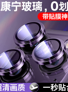 康宁玻璃适用苹果16/14promax镜头膜超高清17pm钛金属iPhone15pro手机贴新款16plus后置摄像头全包12保护圈13
