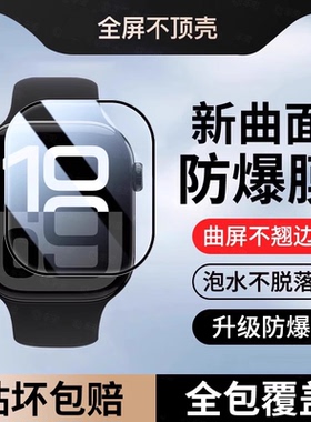 适用iWatch保护膜s11/S10苹果S9手表膜applewatch手表贴膜S8新款S7秒贴ultra全屏s4/5保护se3水凝钢化膜全屏6
