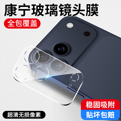 适用苹果17Promax镜头膜iPhone17相机保护膜16Pro后置镜头贴Air摄像头钢化膜盖15plus一体全包14手机13背膜12
