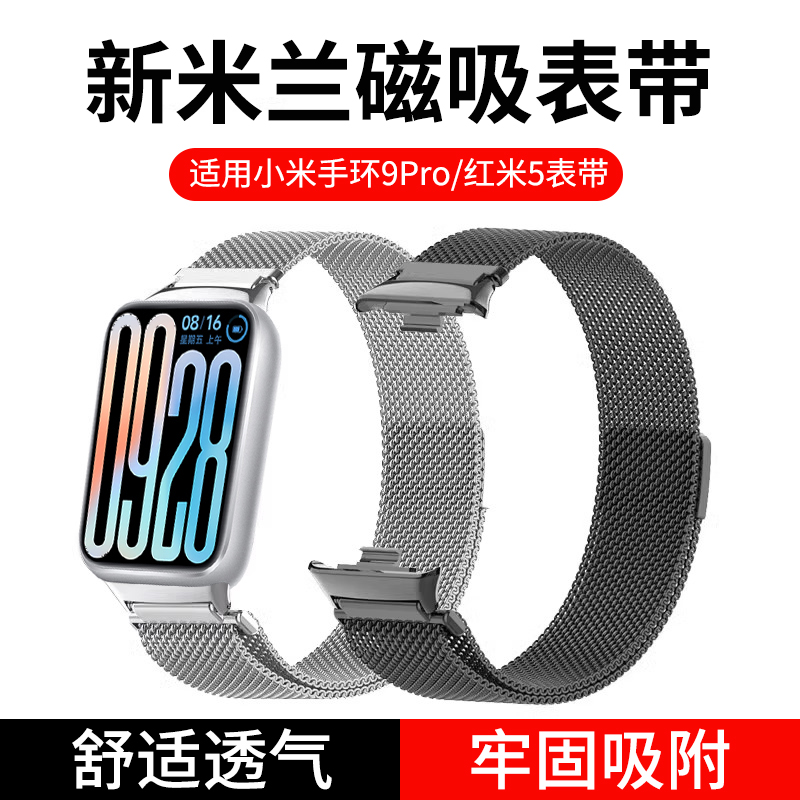 适用小米手环9Pro表带手表8Pro腕带新款米兰金属磁吸红米watch6/5替换带redmiwatch4青春版3男女生夏季非原装