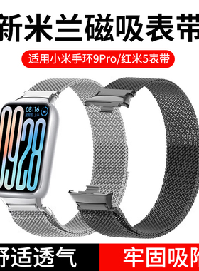 适用小米手环9Pro表带手表8Pro腕带新款米兰金属磁吸红米watch6/5替换带redmiwatch4青春版3男女生夏季非原装