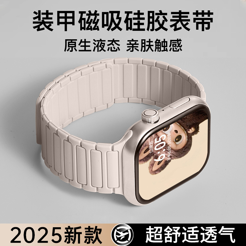 张倩仪同款适用S11苹果S10手表iwatch11表带applewatch9磁吸硅胶S8腕带Ultra女款SE运动8男7高级新款夏季透气
