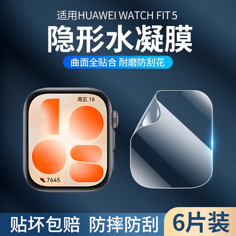 适用fit5华为fit4保护膜watchfit4pro手表膜全屏智能运动fit3手表四代钢化膜贴膜新款防摔全包表盘屏幕水凝膜