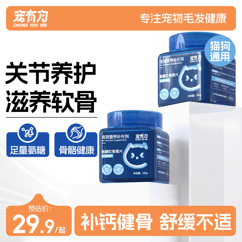 宠有为氨糖软骨素片100g