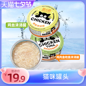 宠有为猫罐头猫咪成猫零食罐头长肉营养猫湿粮猫条零食85g*4罐