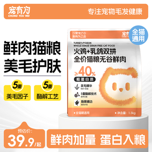 宠有为火鸡乳鸽鲜肉猫粮成猫幼猫全价猫主粮通用鱼油美毛护肤猫粮