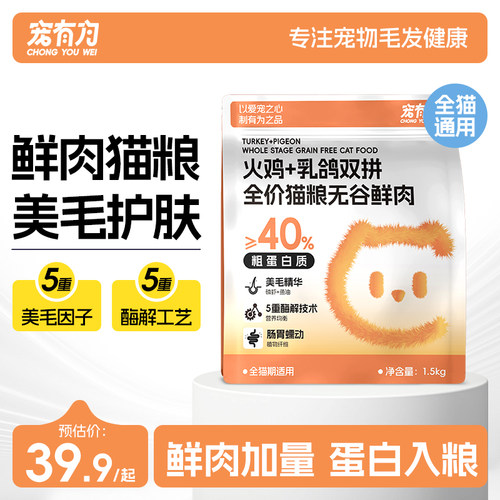 宠有为火鸡乳鸽鲜肉猫粮成猫幼猫全价猫主粮通用鱼油美毛护肤猫粮