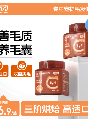宠有为多维鱼油颗粒猫咪深海鱼油美毛护肤营养膏维生素b宠物专用