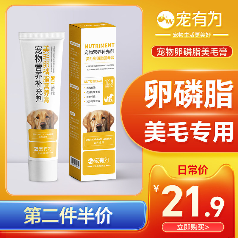 125g美毛营养膏宠有为猫咪