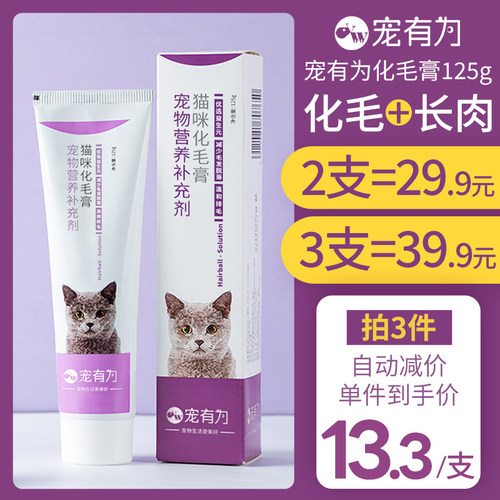 宠有为化毛膏猫咪专用排毛球