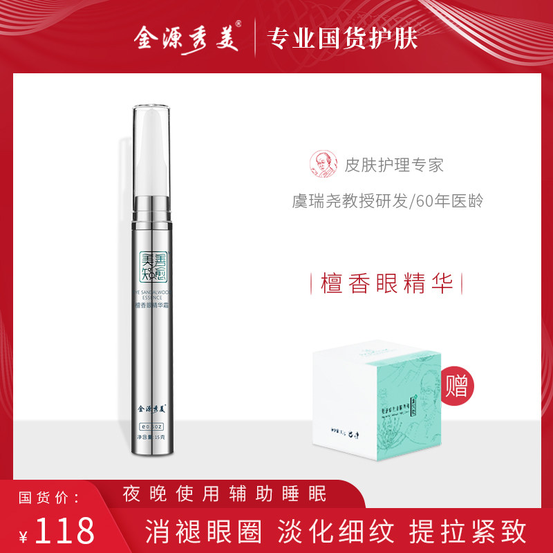 金源秀美眼霜去淡化黑眼圈眼袋抗皱细纹男女脂肪粒紧致补水保湿