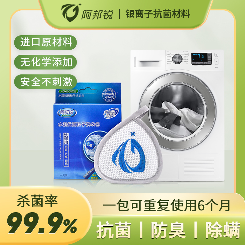 银离子除菌洗衣包公共宿舍酒店