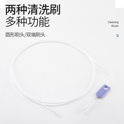 胃肠镜清洗刷支气管镜清洁刷