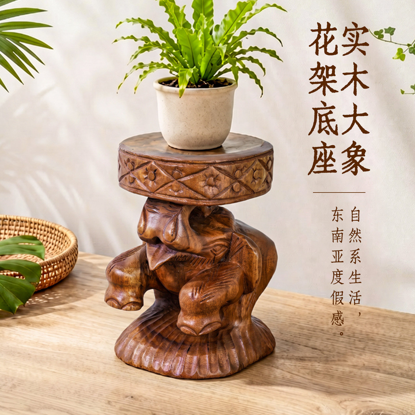 实木泰式复古大象手工雕刻花架