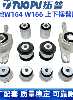 适用奔驰W164W166R300R350ML350GL450GL350上下摆臂支臂胶套衬套