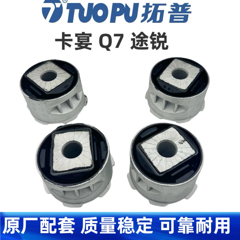 适用奥迪Q7大众新老途锐保时捷卡宴前桥胶套元宝梁衬套四方架胶套