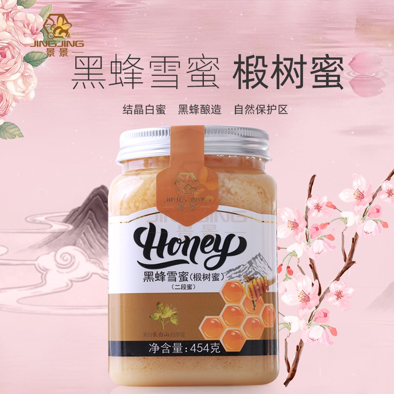 景景东北长白山黑蜂天然椴树二段蜜农家自产454g厂家正品全国包邮