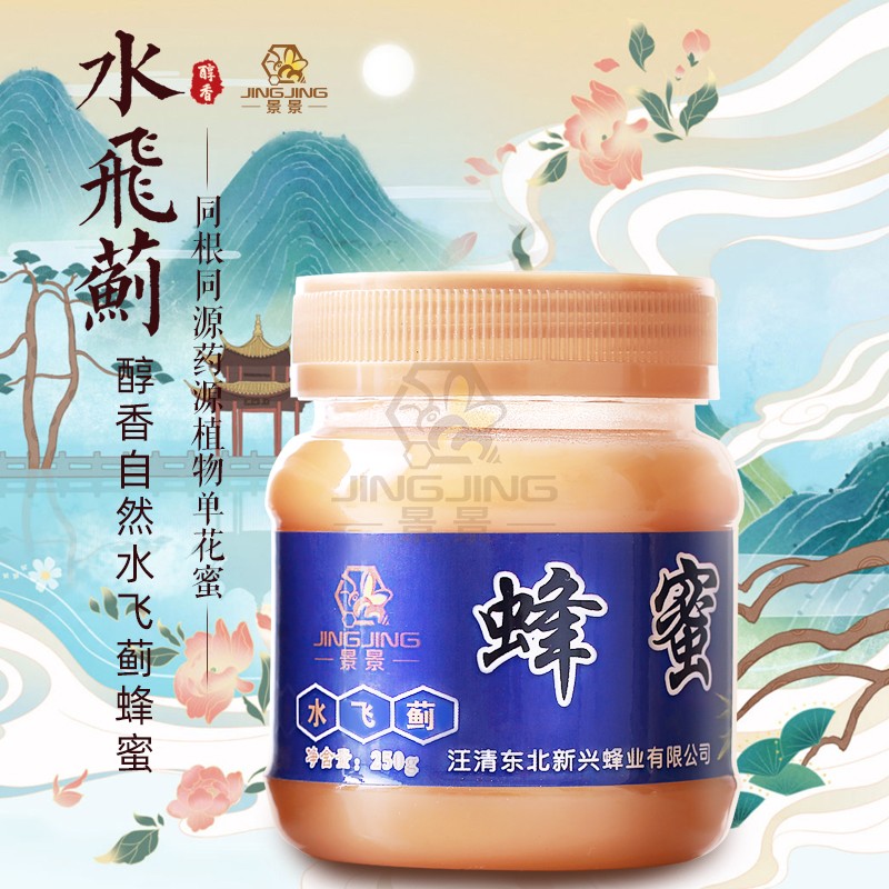 景景水飞蓟蜂蜜250g瓶纯正天然野生奶蓟草蜜加班熬夜常备全国包邮