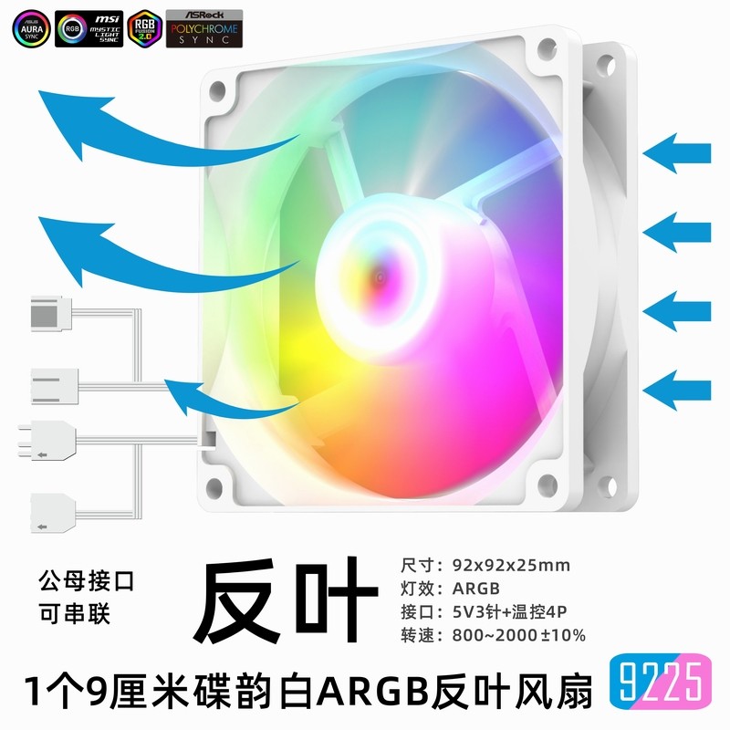 thumbnail for Fish nest disc rhyme 9cm 6cm anti-leaf ARGB chassis fan 5V3 needle DIY desktop computer without light CPU cooling