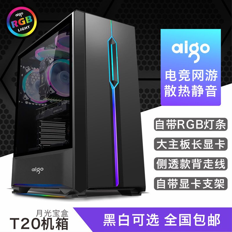 爱国者T20台式电脑机箱DIY主机全侧透RGB游戏水冷分体ATX大板机箱在类目 电脑硬件/显示器/电脑周边, 机箱中 - 来自Buy2taobao.com提供专业的淘宝代购服务