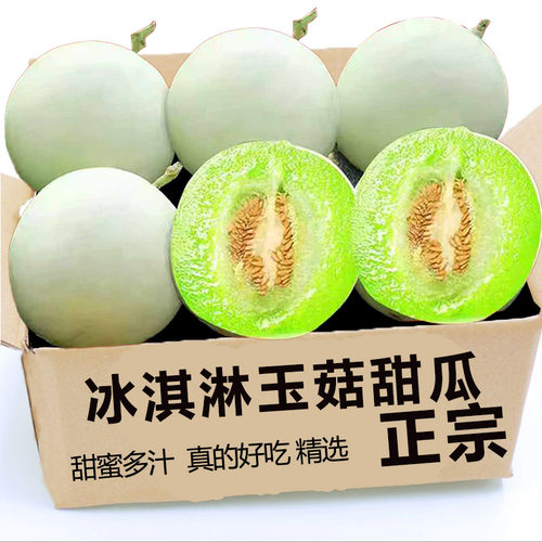 玉菇甜瓜，冰淇淋口感，真的好甜