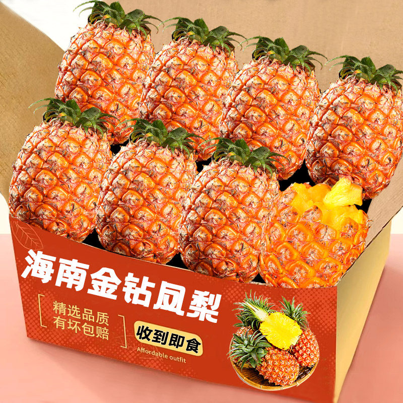 金钻凤梨新鲜应当季水果香水大菠萝手撕菠萝无眼整箱包邮风梨10