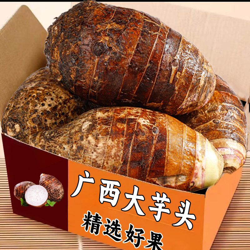 2025广西新鲜大芋头9斤包邮正宗香芋紫藤毛芋现挖粉槟榔大芋艿