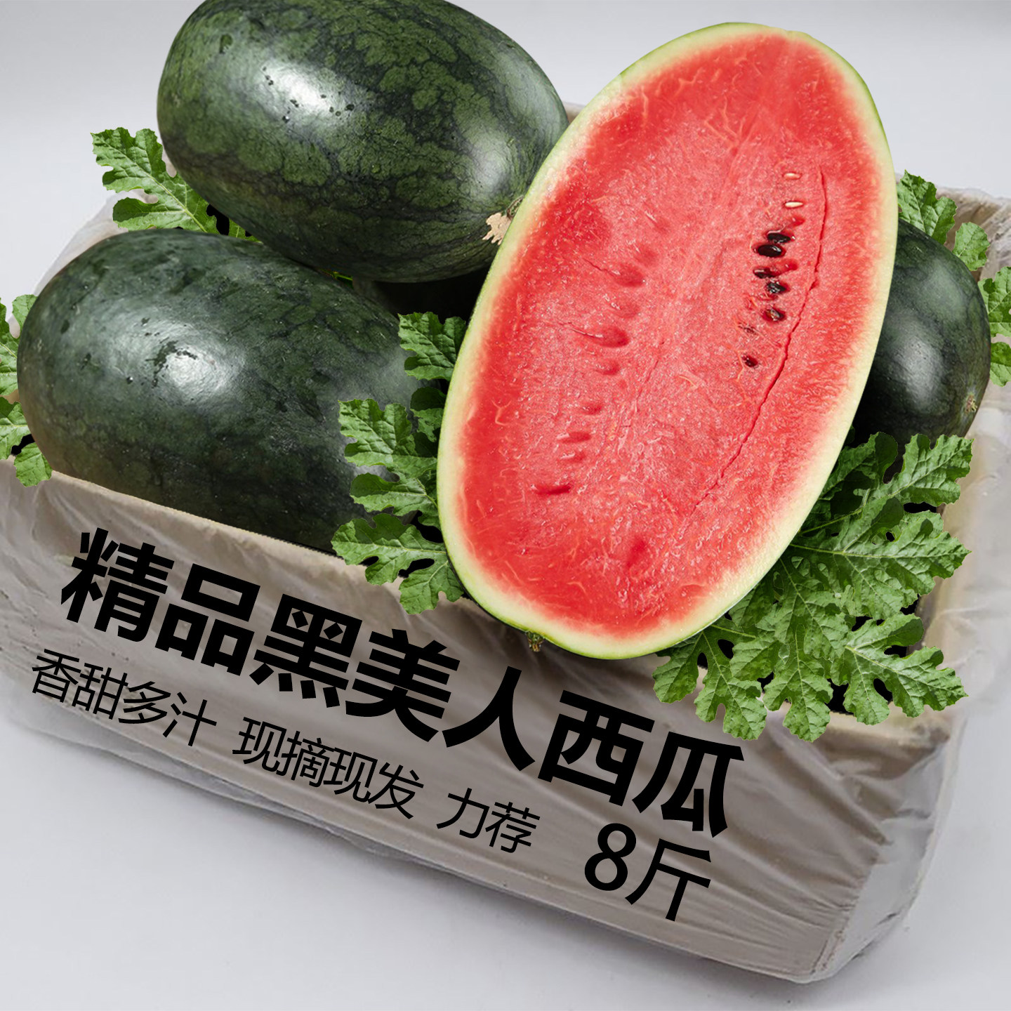 新鲜黑美人西瓜当季水果整箱时令薄皮大西瓜沙瓤甜西瓜麒麟瓜包邮,水产肉类/新鲜蔬果/熟食,西瓜,淘宝优惠券,粉丝福利购,淘宝优惠卷