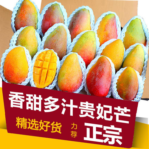 贵妃芒12颗，香甜多汁