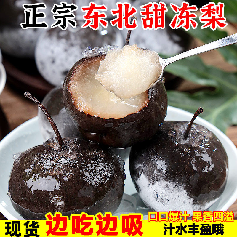 2025东北冻梨新鲜当季水果苹果梨大果花盖冻秋梨黑梨白梨延边特产,水产肉类/新鲜蔬果/熟食,梨,淘宝优惠券,粉丝福利购,淘宝优惠卷