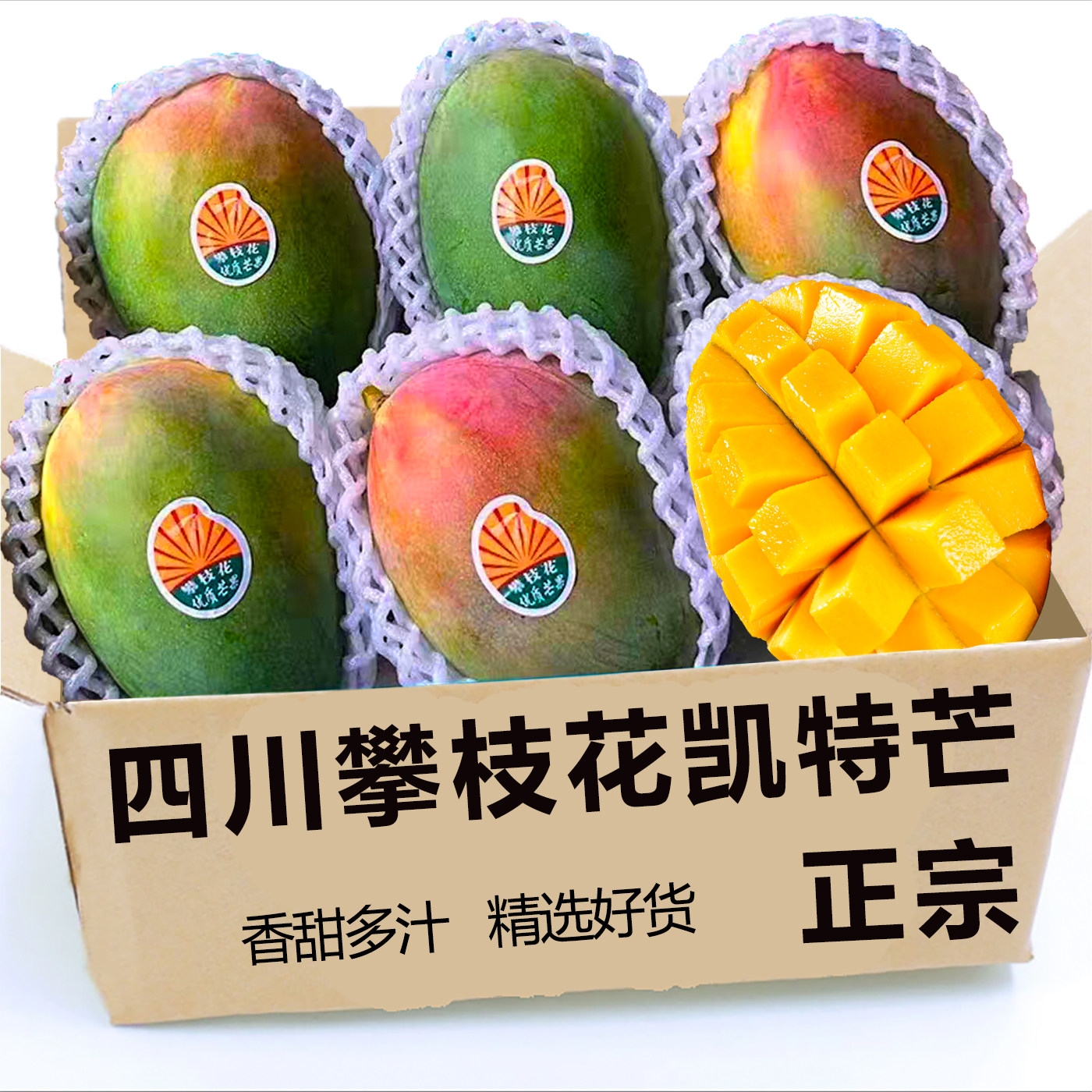 正宗凯特芒果新鲜热带水果当季青现摘纯甜特大应季整箱包邮到家