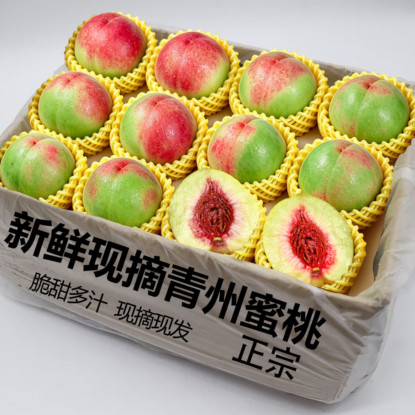 正宗青州蜜桃冬桃冬雪蜜桃新鲜当季现摘脆桃毛桃半离核包邮到家